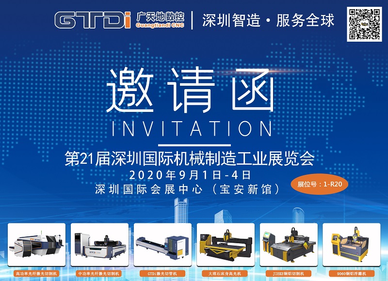 展会邀请函 与米兰体育milan数控一起参加2020年第21届深圳机械展