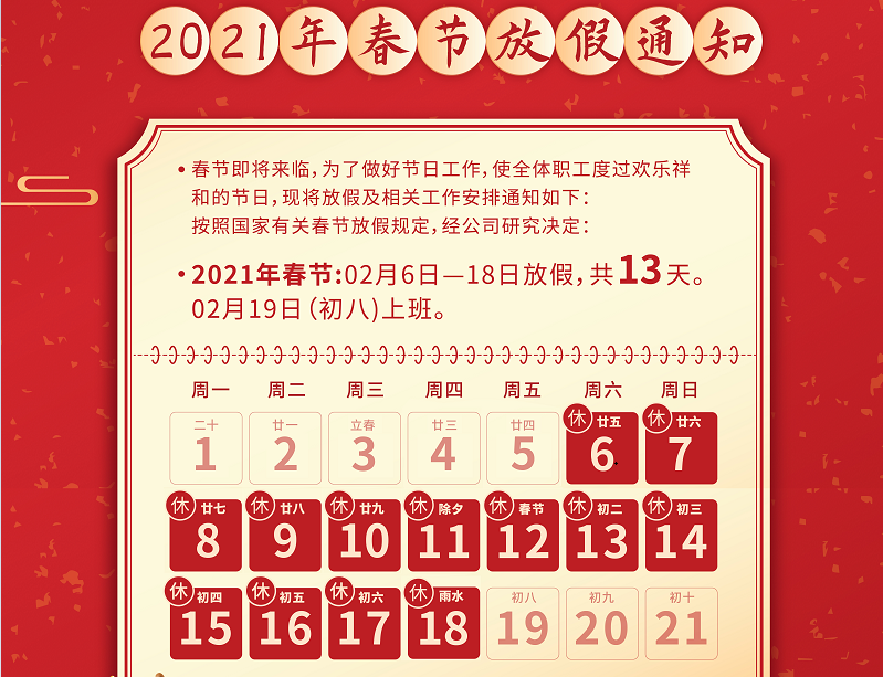 米兰体育milan数控2021年春节放假通知
