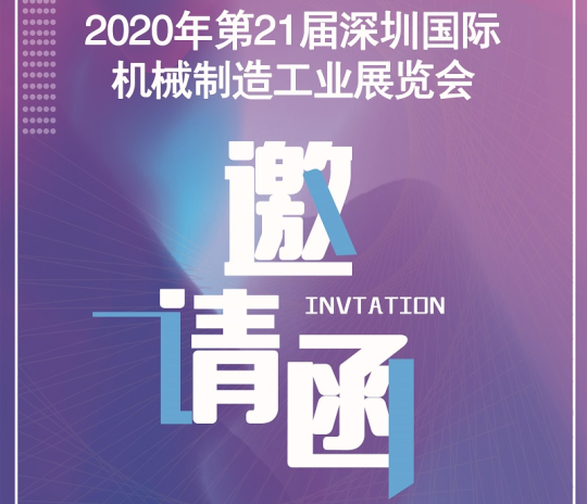 疫情过后行业复苏 米兰体育milan数控邀您一起参加5月深圳机械展